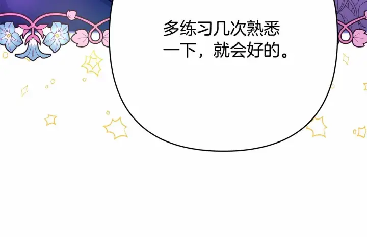 《反正是欧风小甜漫》第16话 沉浸式亲吻图106