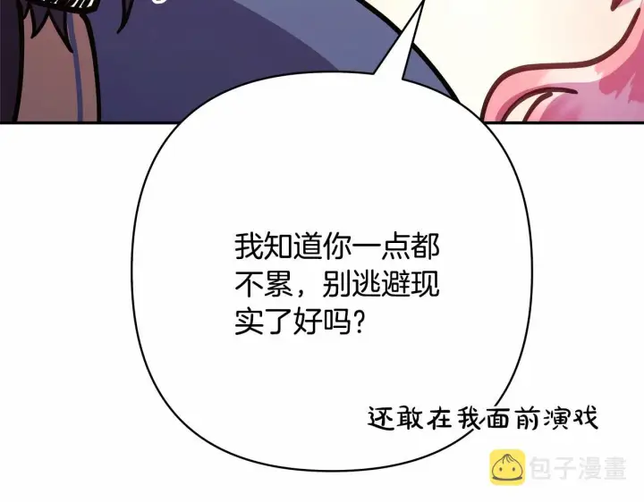 《反正是欧风小甜漫》第16话 沉浸式亲吻图11