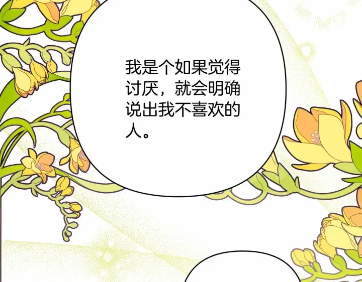 《反正是欧风小甜漫》第16话 沉浸式亲吻图112