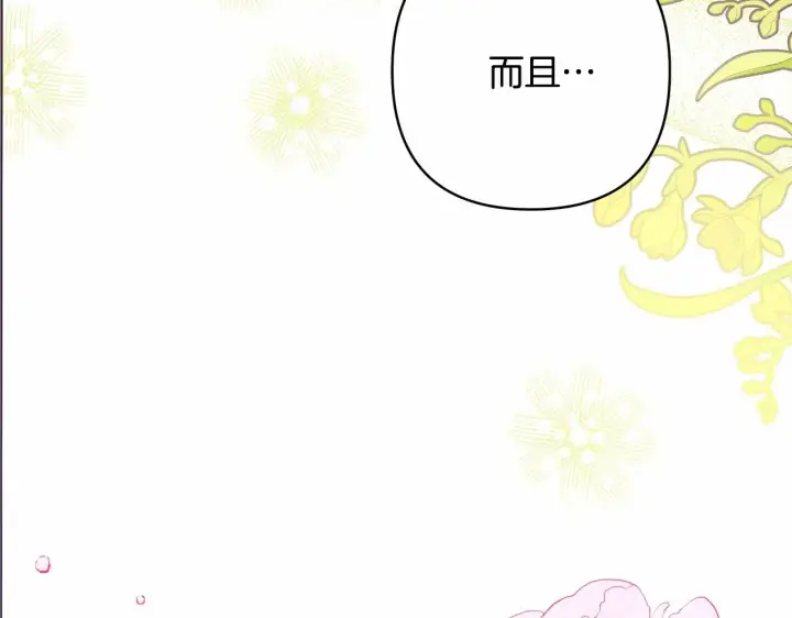 《反正是欧风小甜漫》第16话 沉浸式亲吻图113