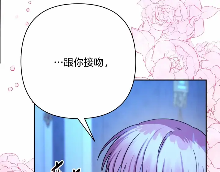 《反正是欧风小甜漫》第16话 沉浸式亲吻图114