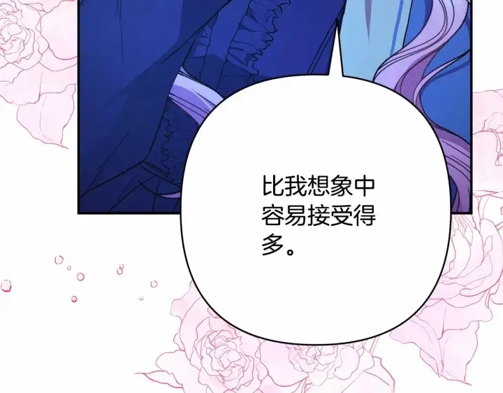 《反正是欧风小甜漫》第16话 沉浸式亲吻图116