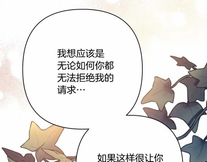 《反正是欧风小甜漫》第16话 沉浸式亲吻图120