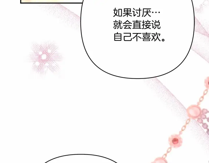 《反正是欧风小甜漫》第16话 沉浸式亲吻图127