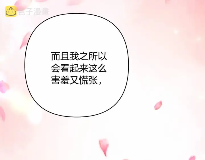 《反正是欧风小甜漫》第16话 沉浸式亲吻图132