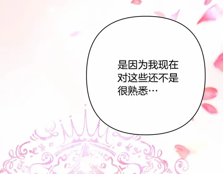 《反正是欧风小甜漫》第16话 沉浸式亲吻图133
