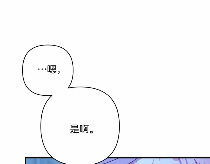 《反正是欧风小甜漫》第16话 沉浸式亲吻图144