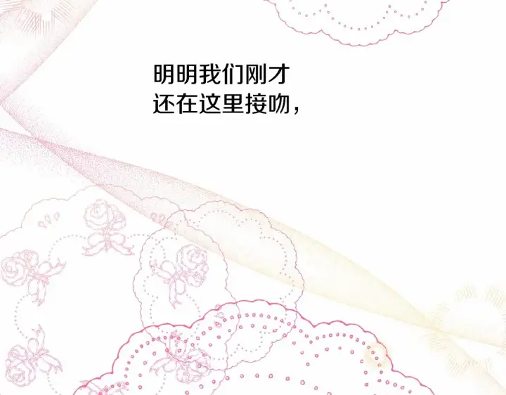 《反正是欧风小甜漫》第16话 沉浸式亲吻图146
