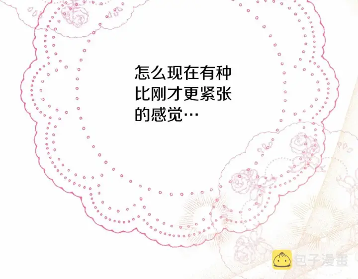 《反正是欧风小甜漫》第16话 沉浸式亲吻图147