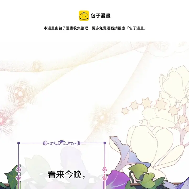 《反正是欧风小甜漫》第16话 沉浸式亲吻图148
