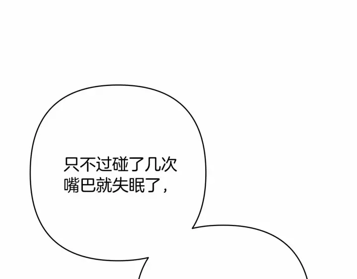 《反正是欧风小甜漫》第16话 沉浸式亲吻图160