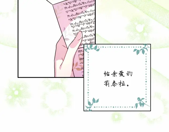 《反正是欧风小甜漫》第16话 沉浸式亲吻图168