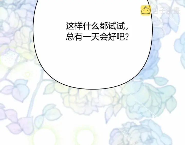 《反正是欧风小甜漫》第16话 沉浸式亲吻图17