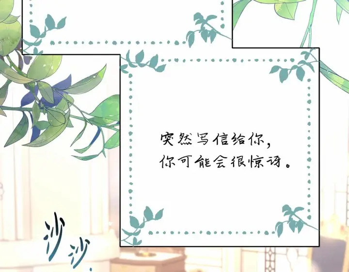 《反正是欧风小甜漫》第16话 沉浸式亲吻图170