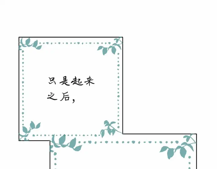 《反正是欧风小甜漫》第16话 沉浸式亲吻图177