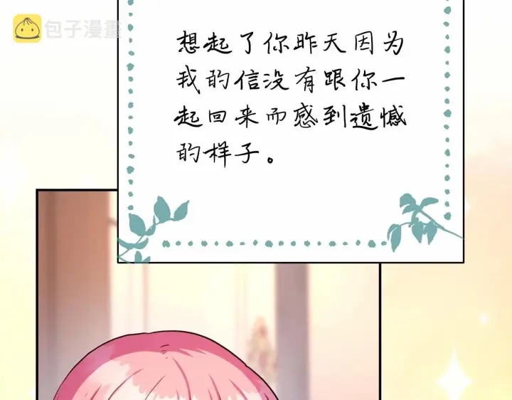 《反正是欧风小甜漫》第16话 沉浸式亲吻图178