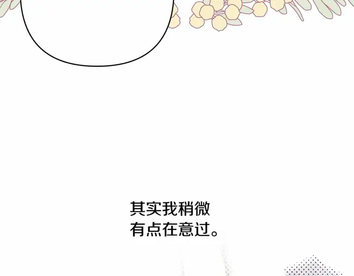 《反正是欧风小甜漫》第16话 沉浸式亲吻图187