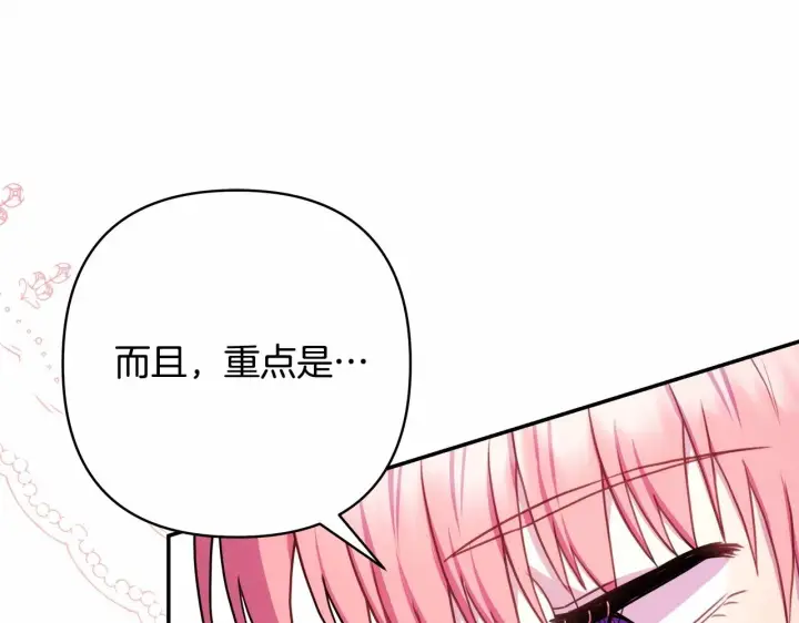《反正是欧风小甜漫》第16话 沉浸式亲吻图19