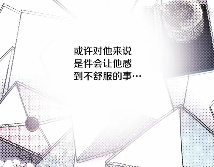 《反正是欧风小甜漫》第16话 沉浸式亲吻图190