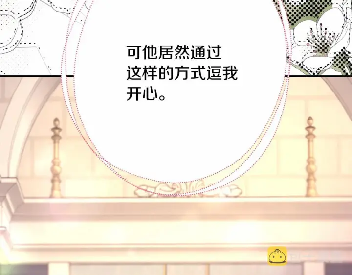 《反正是欧风小甜漫》第16话 沉浸式亲吻图192