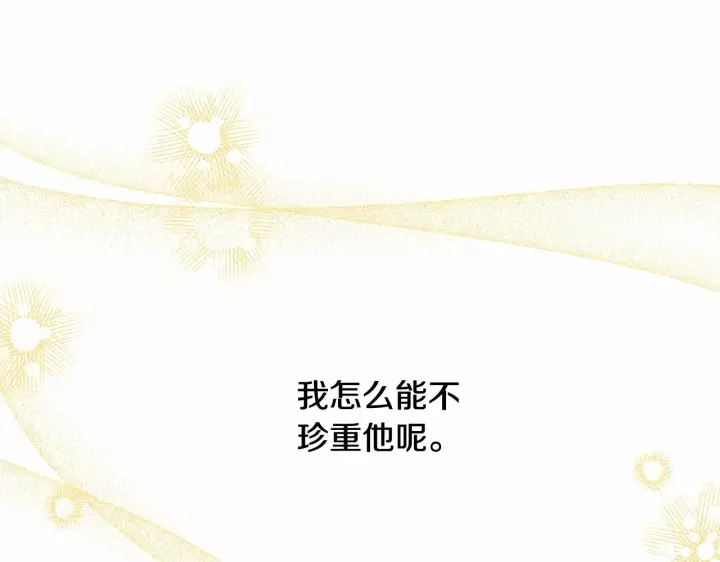 《反正是欧风小甜漫》第16话 沉浸式亲吻图195