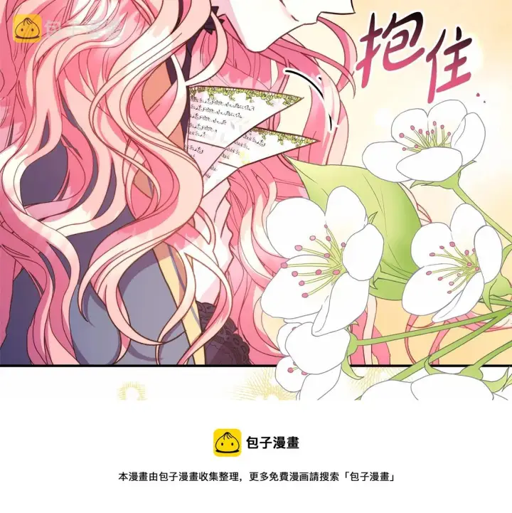 《反正是欧风小甜漫》第16话 沉浸式亲吻图197