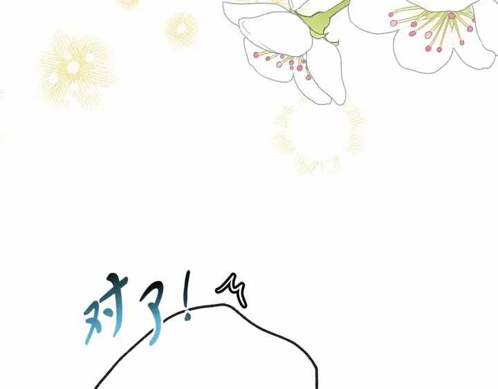 《反正是欧风小甜漫》第16话 沉浸式亲吻图198