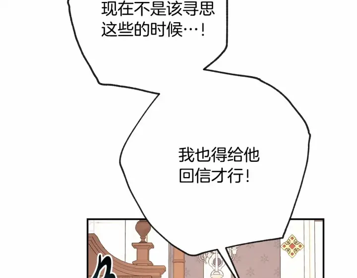 《反正是欧风小甜漫》第16话 沉浸式亲吻图199