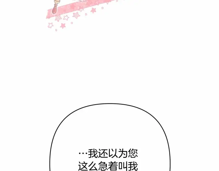 《反正是欧风小甜漫》第16话 沉浸式亲吻图202
