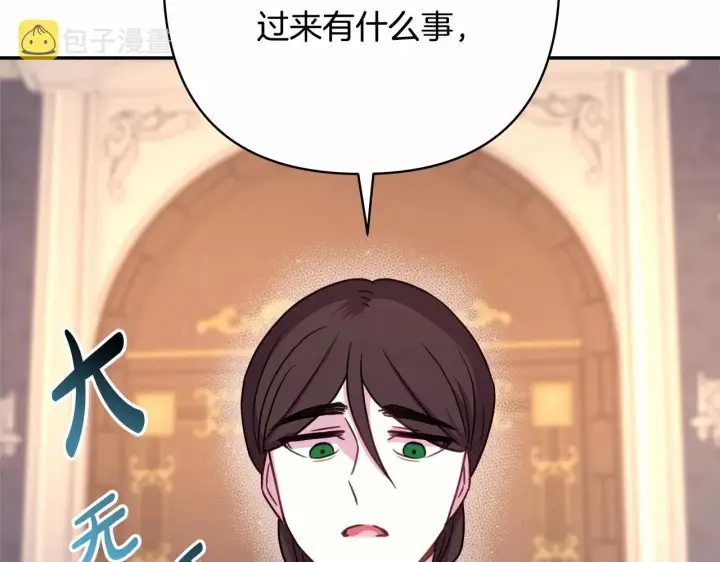 《反正是欧风小甜漫》第16话 沉浸式亲吻图203