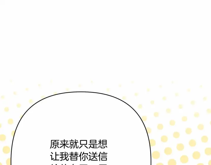《反正是欧风小甜漫》第16话 沉浸式亲吻图205