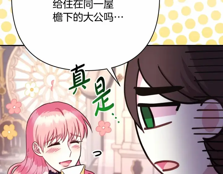 《反正是欧风小甜漫》第16话 沉浸式亲吻图206