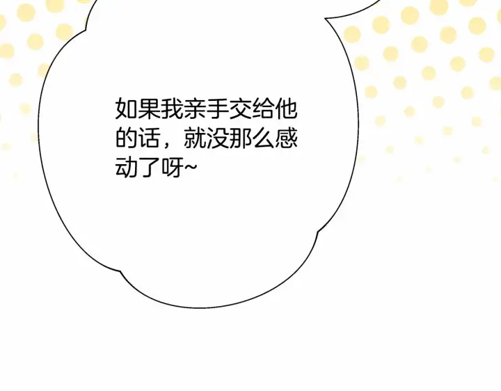 《反正是欧风小甜漫》第16话 沉浸式亲吻图208