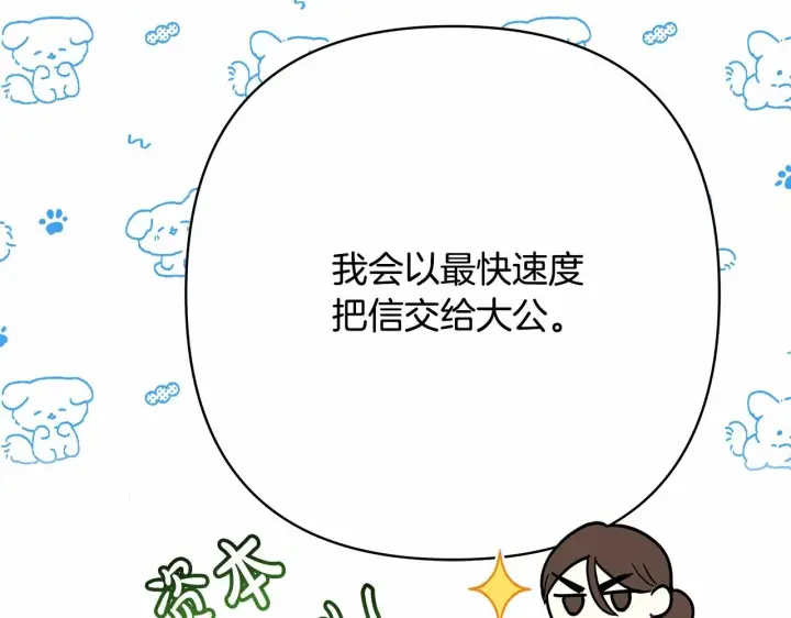 《反正是欧风小甜漫》第16话 沉浸式亲吻图210