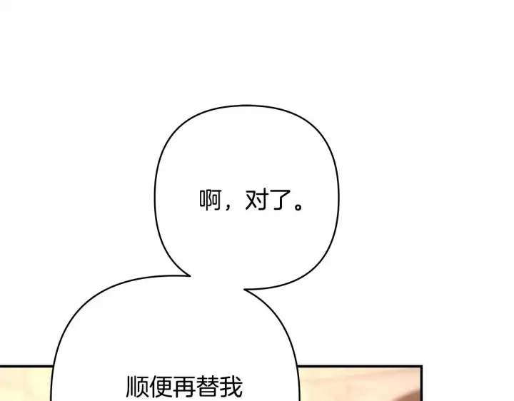 《反正是欧风小甜漫》第16话 沉浸式亲吻图212