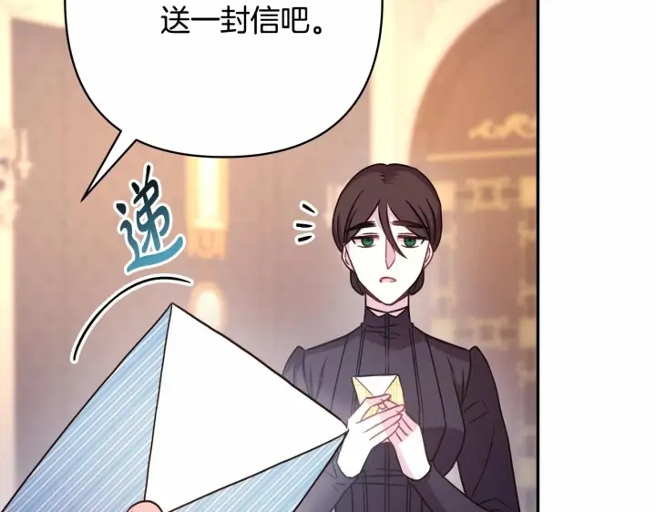 《反正是欧风小甜漫》第16话 沉浸式亲吻图213