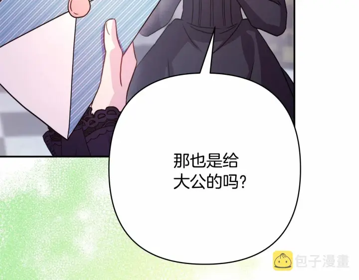 《反正是欧风小甜漫》第16话 沉浸式亲吻图214
