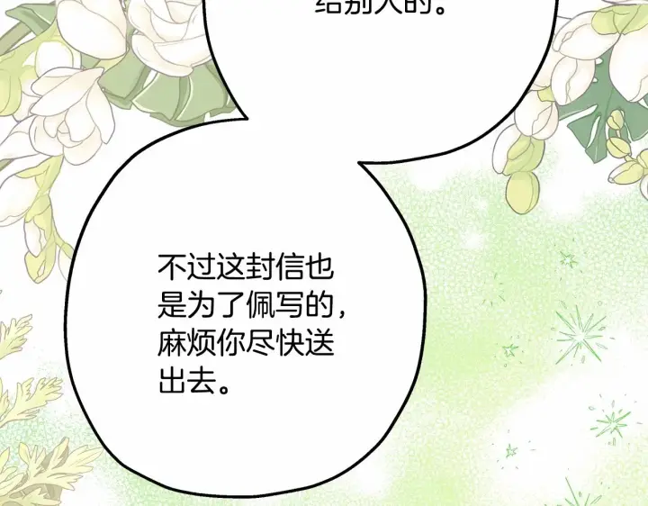 《反正是欧风小甜漫》第16话 沉浸式亲吻图216
