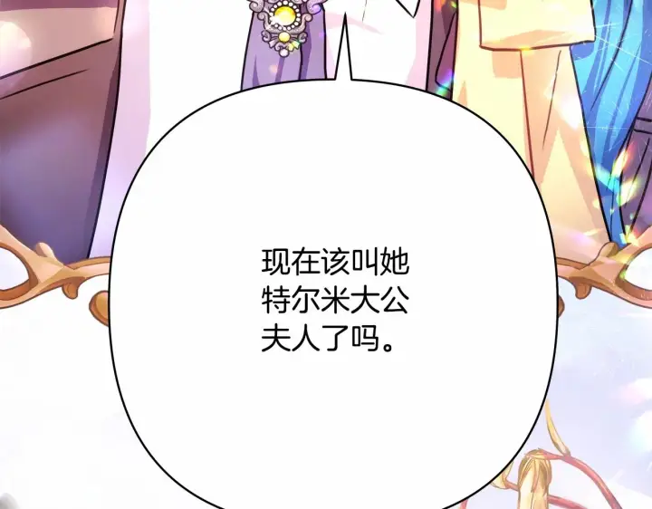 《反正是欧风小甜漫》第16话 沉浸式亲吻图232