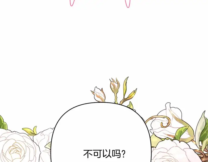《反正是欧风小甜漫》第16话 沉浸式亲吻图24