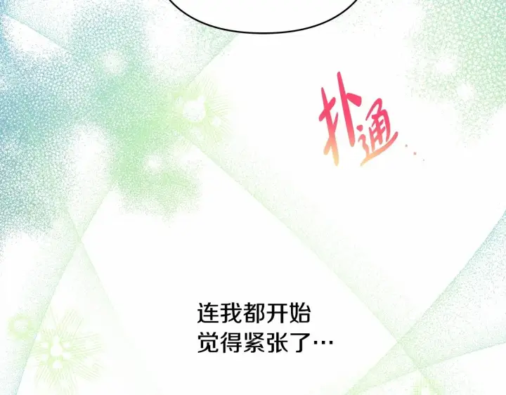 《反正是欧风小甜漫》第16话 沉浸式亲吻图44