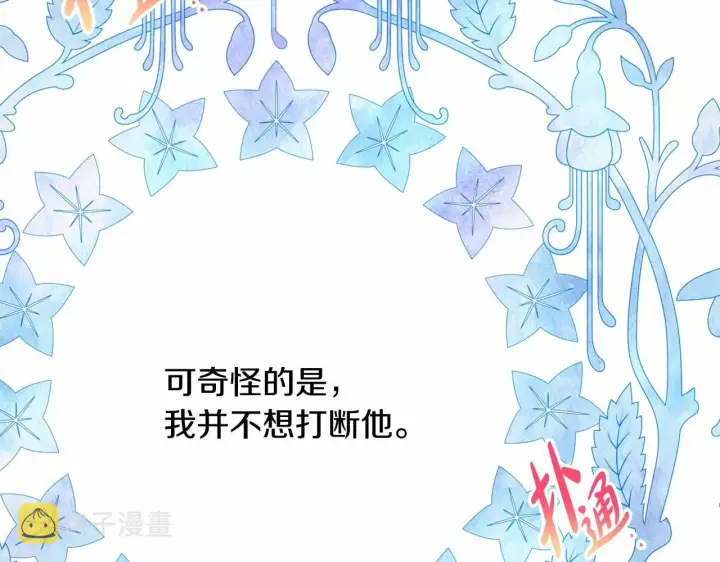 《反正是欧风小甜漫》第16话 沉浸式亲吻图47