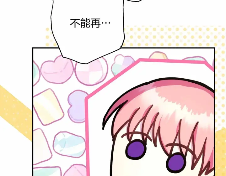 《反正是欧风小甜漫》第16话 沉浸式亲吻图76