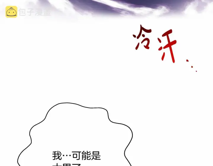 《反正是欧风小甜漫》第16话 沉浸式亲吻图8