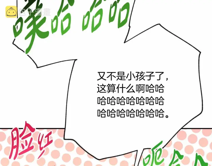 《反正是欧风小甜漫》第16话 沉浸式亲吻图80