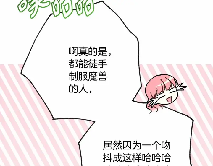 《反正是欧风小甜漫》第16话 沉浸式亲吻图84