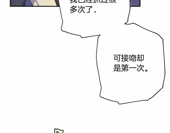 《反正是欧风小甜漫》第16话 沉浸式亲吻图87