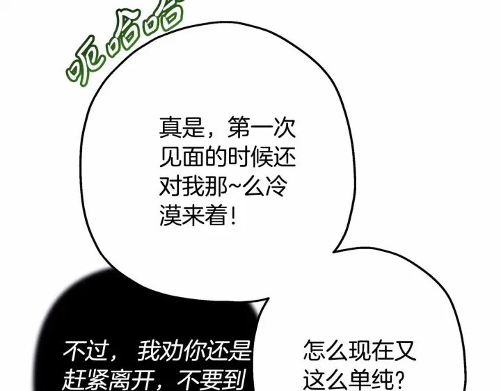 《反正是欧风小甜漫》第16话 沉浸式亲吻图88