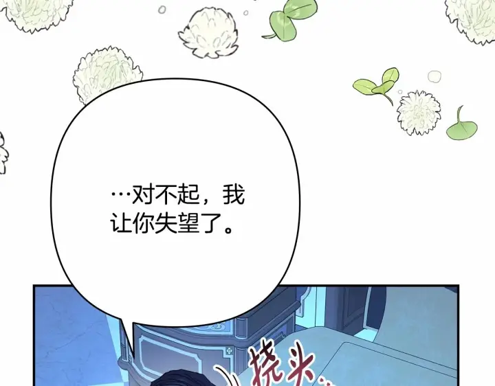 《反正是欧风小甜漫》第16话 沉浸式亲吻图96