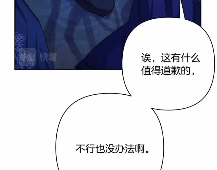 《反正是欧风小甜漫》第16话 沉浸式亲吻图98